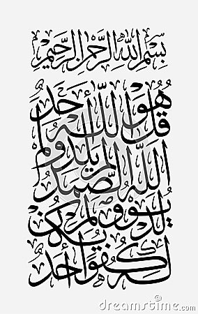 Arabic Quran Calligraphy Chapter Al Ikhlas The Refining Stock Photo